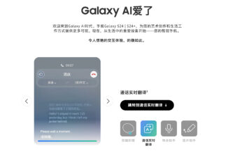 Samsung’s AI options on the Galaxy S24 in China ...